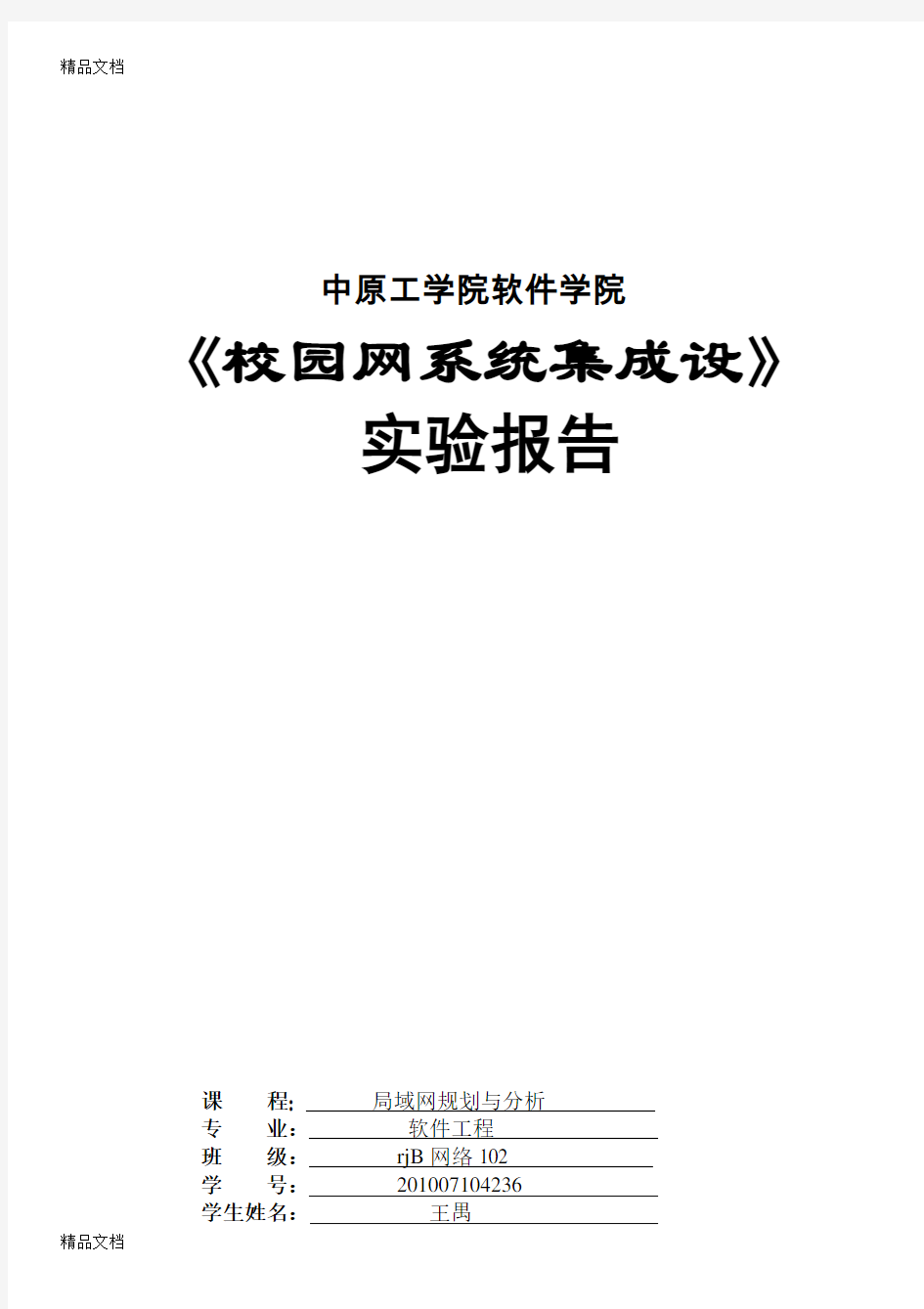 校园网系统集成设计讲解学习