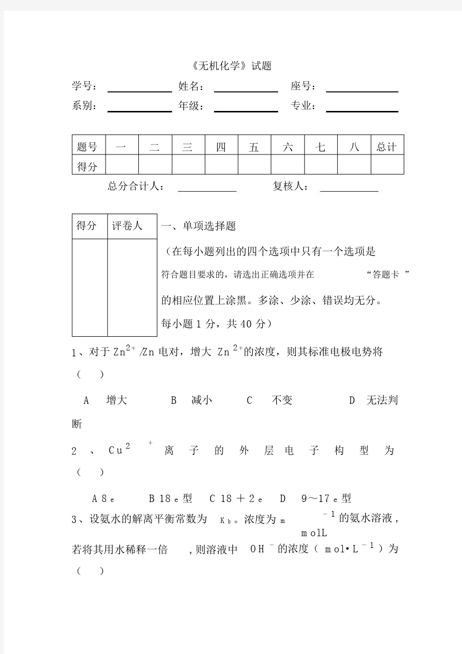 (完整版)大学无机化学期末试卷及答案.doc