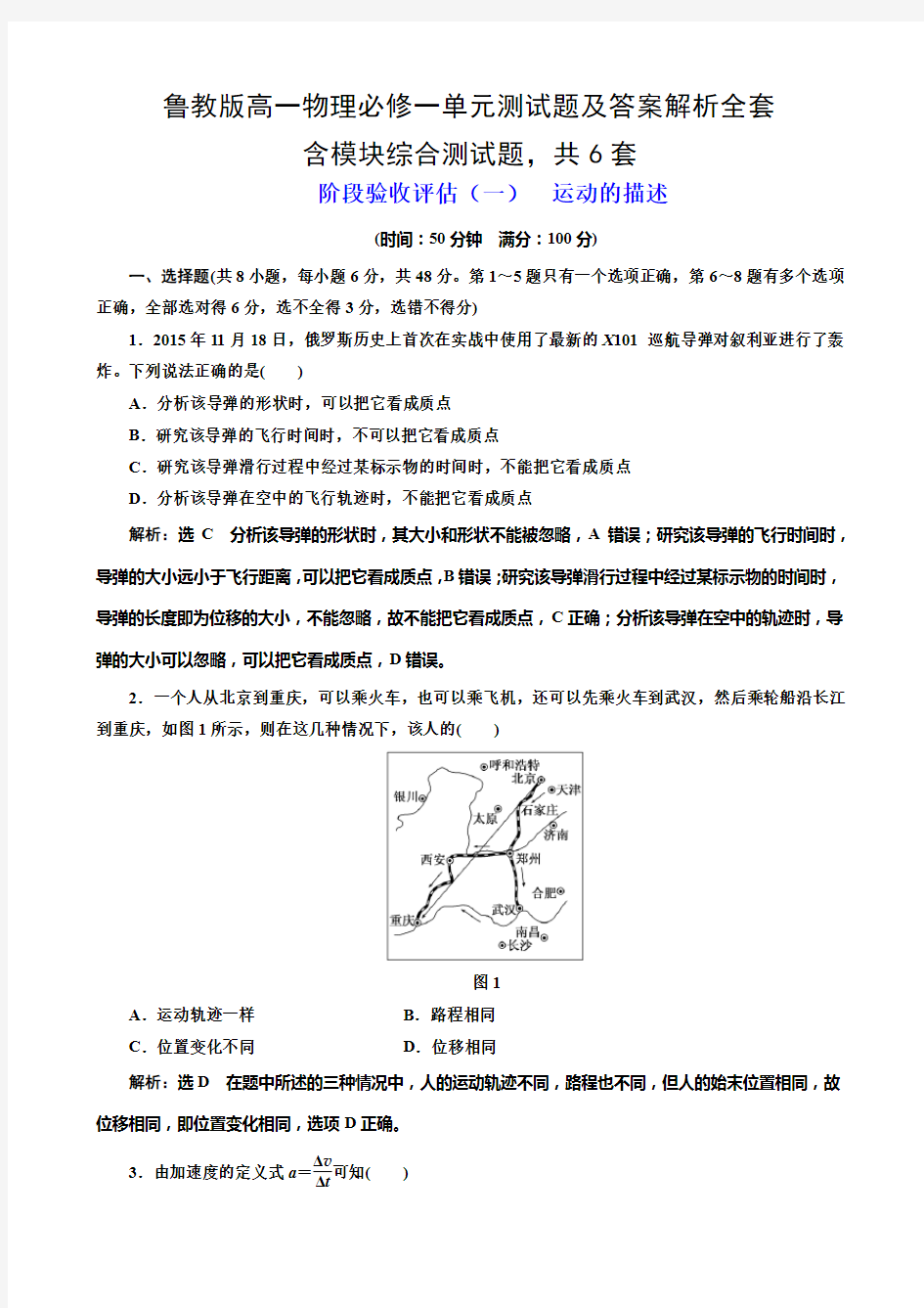 鲁科版高一物理必修一单元测试题及答案解析全套