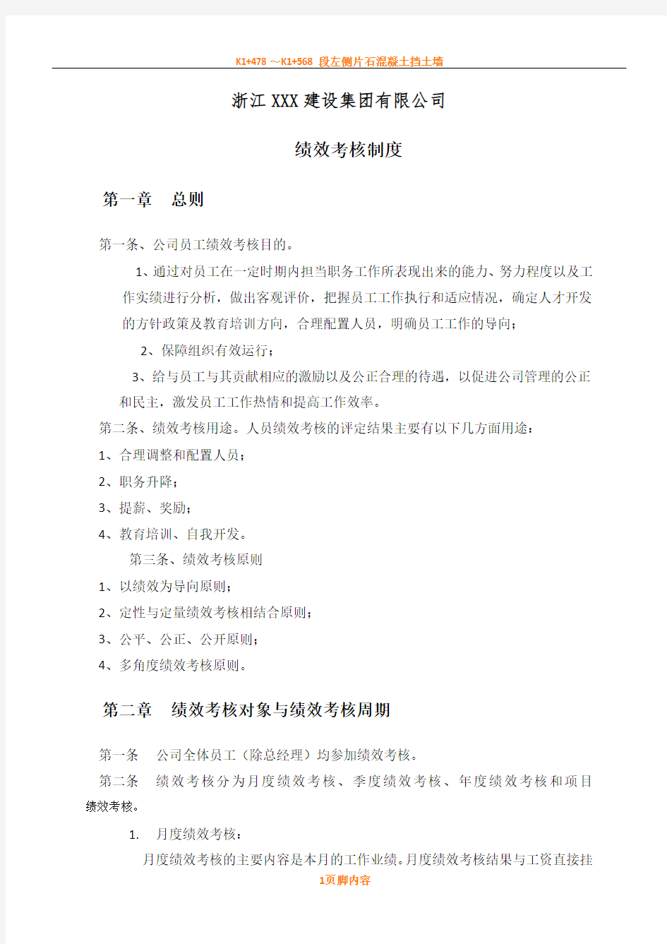 公司绩效考核规章制度56821