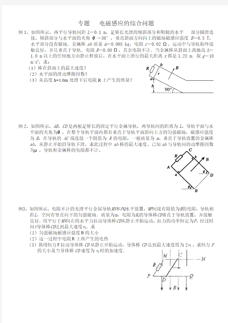 天津高三物理电磁感应的综合问题