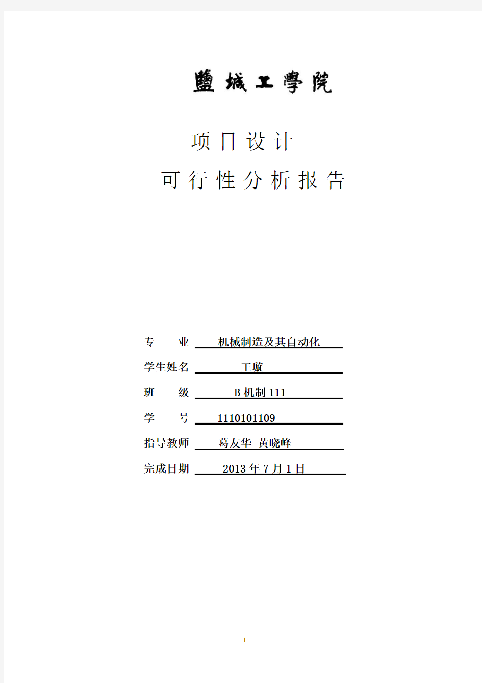 学生宿舍管理系统可行性研究报告