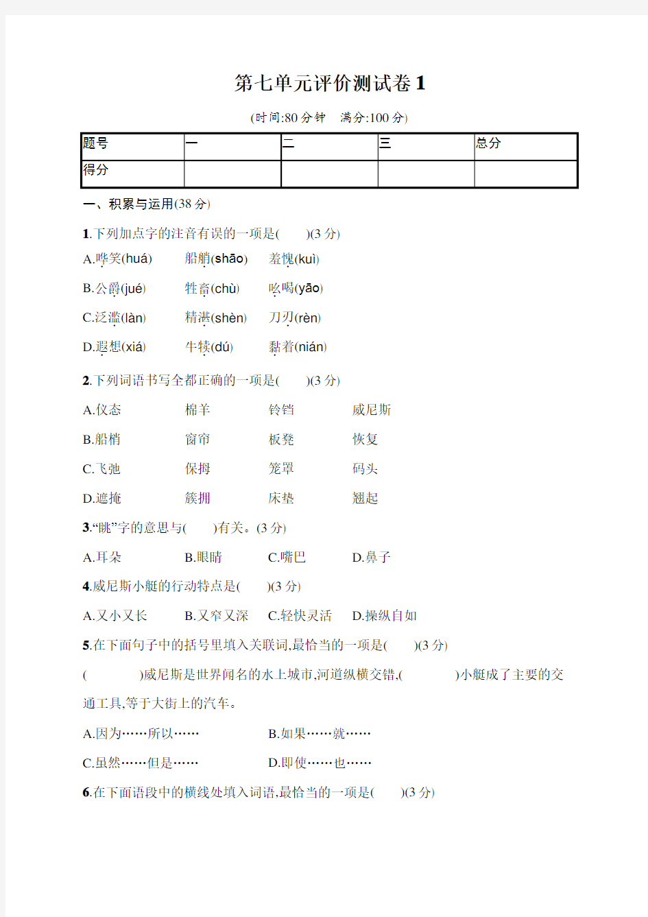 部编五下第七单元评价测试卷(含答案)