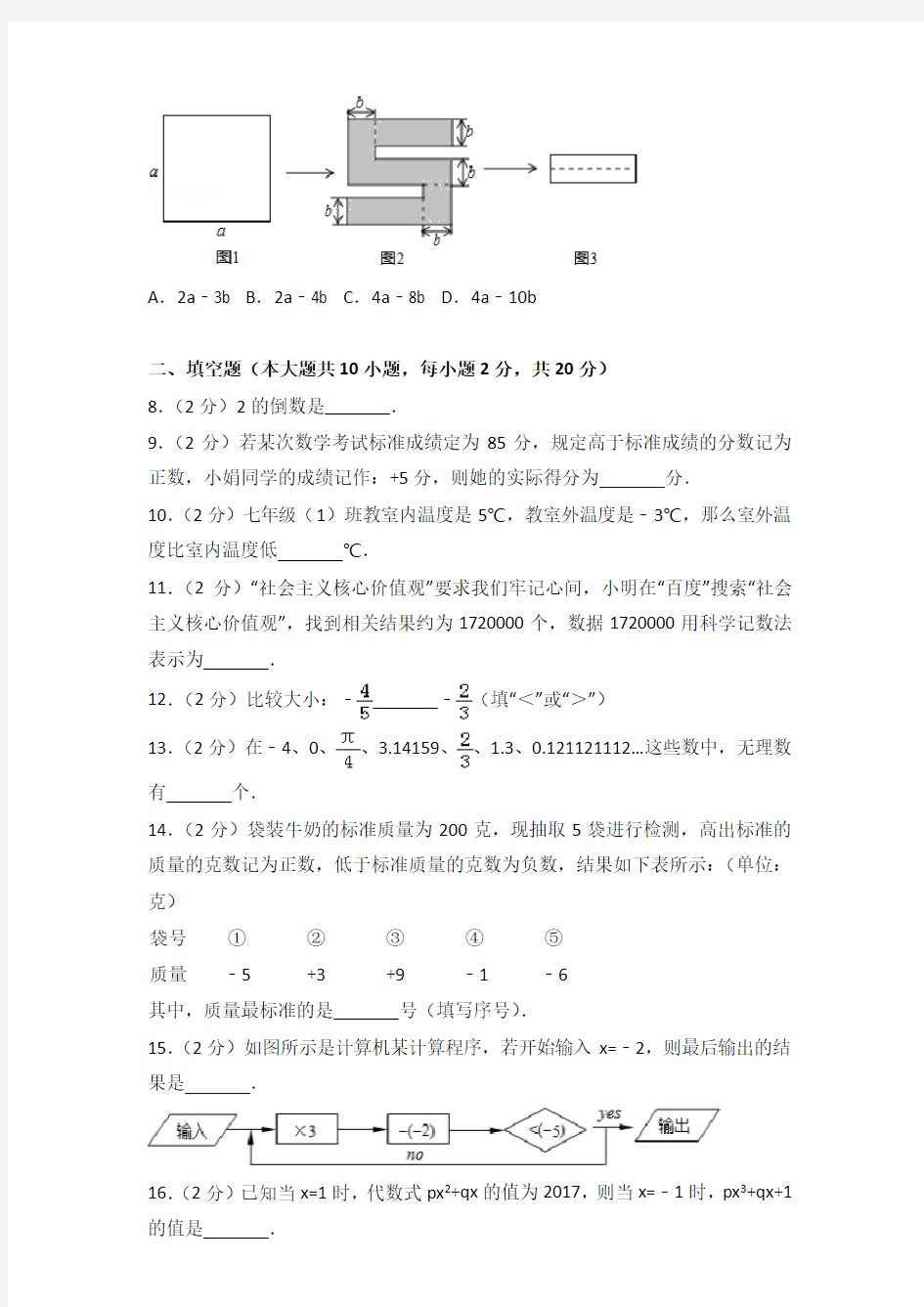 2018年江苏省盐城中学七年级上学期数学期中试卷和解析答案