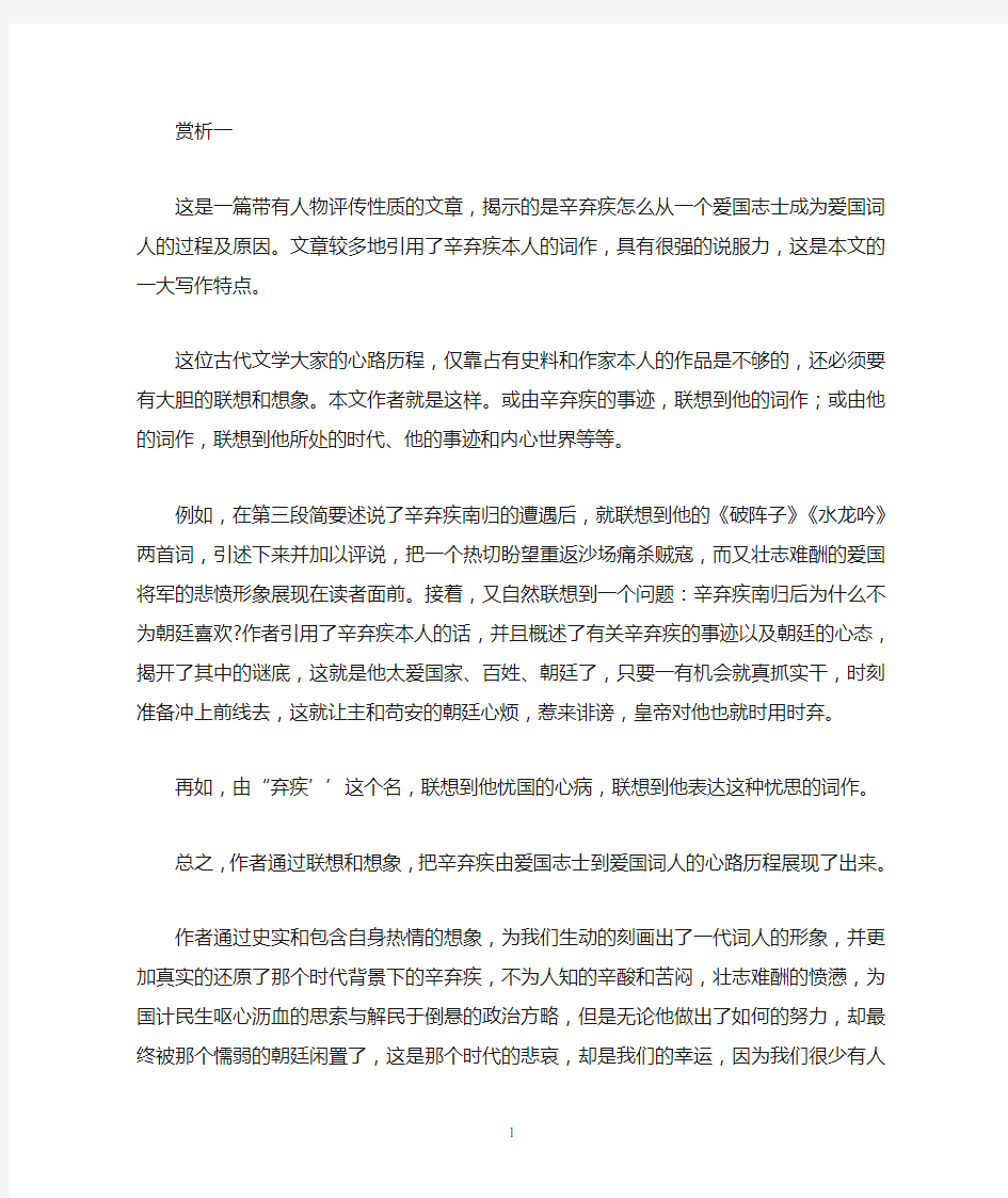 把栏杆拍遍 梁衡 赏析