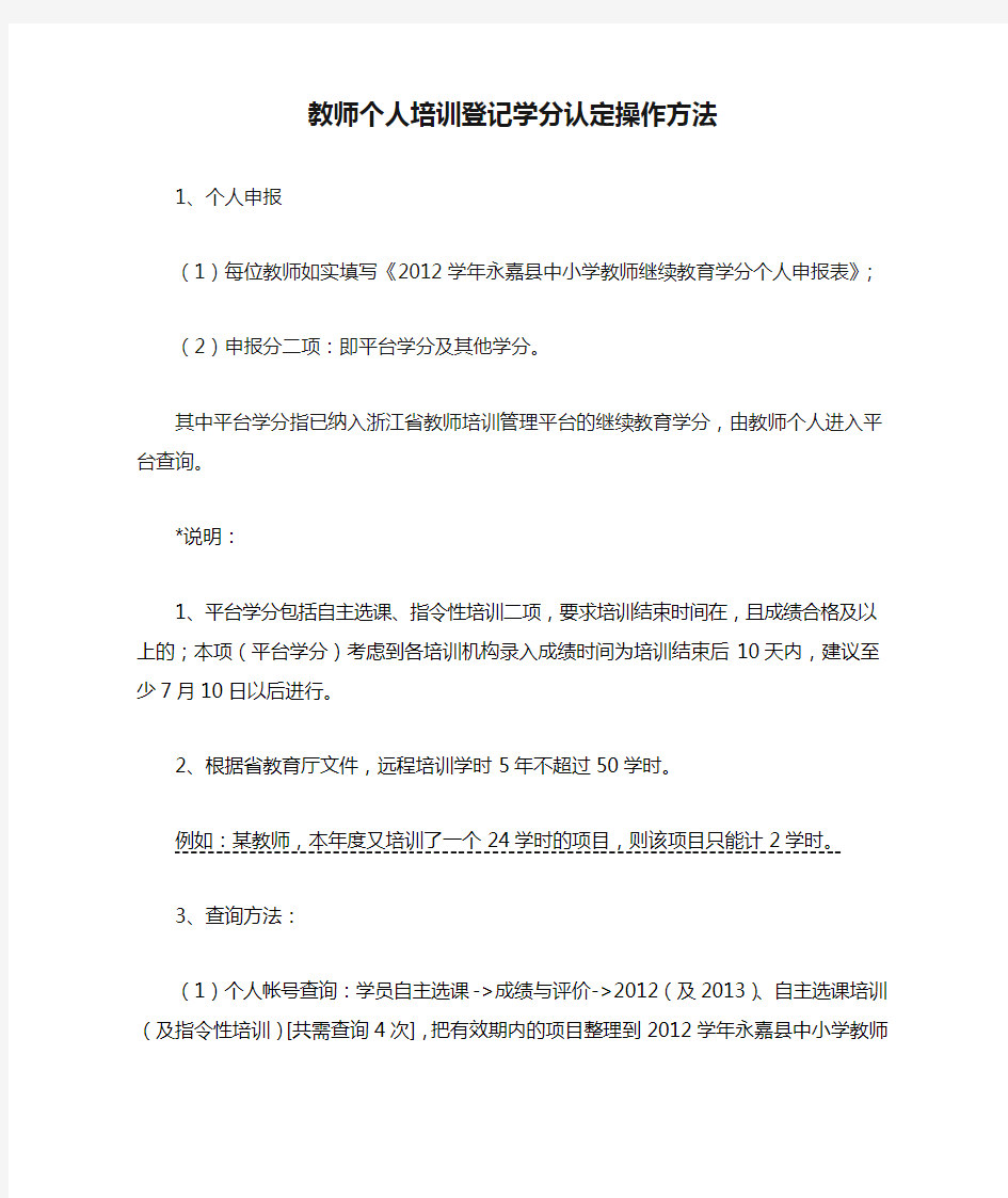 教师个人培训登记学分认定操作方法