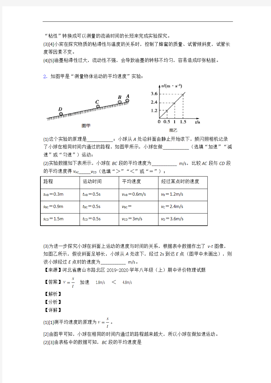 上海延安初级中学物理机械运动实验单元测试与练习(word解析版)