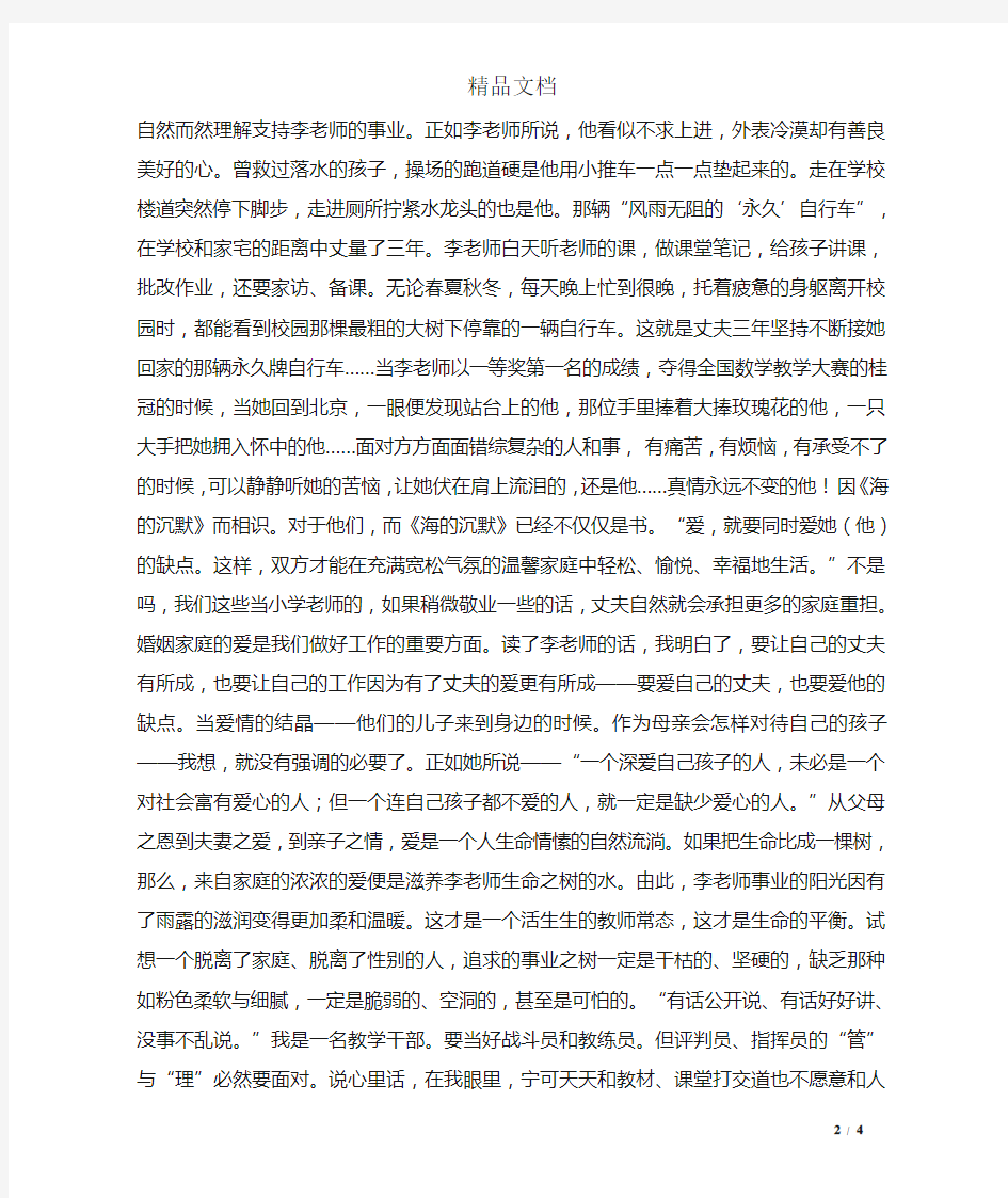 读李烈的《给生命涂上爱的底色》