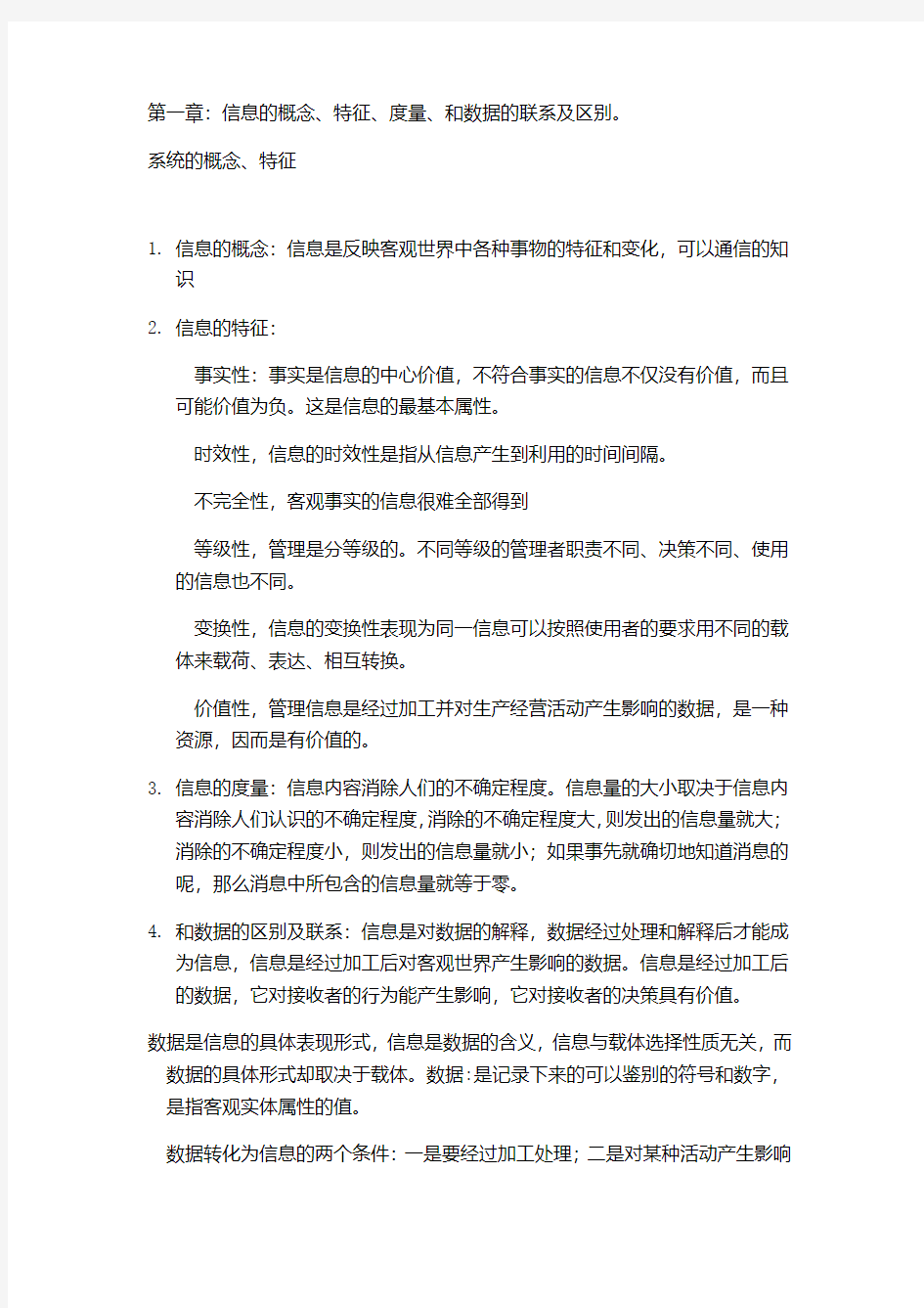 管理信息系统