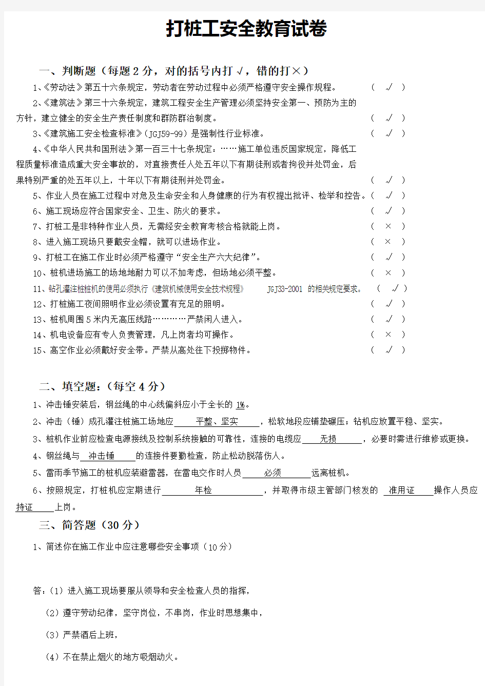 打桩工安全教育试卷 答案