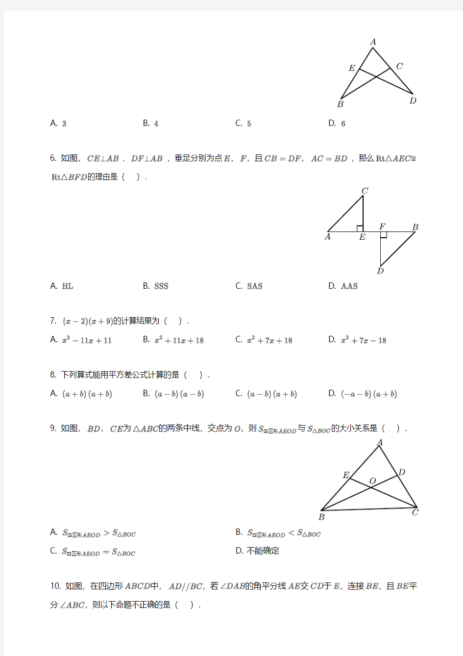 2020-2021学年广东省东莞市莞城街道东莞中学八年级上学期期中数学考试试卷