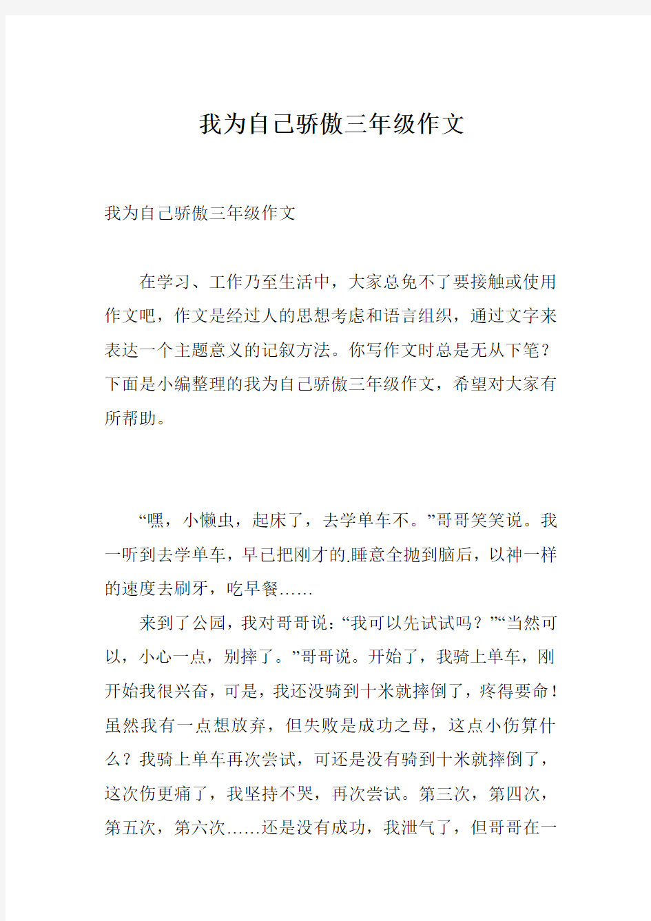 我为自己骄傲三年级作文