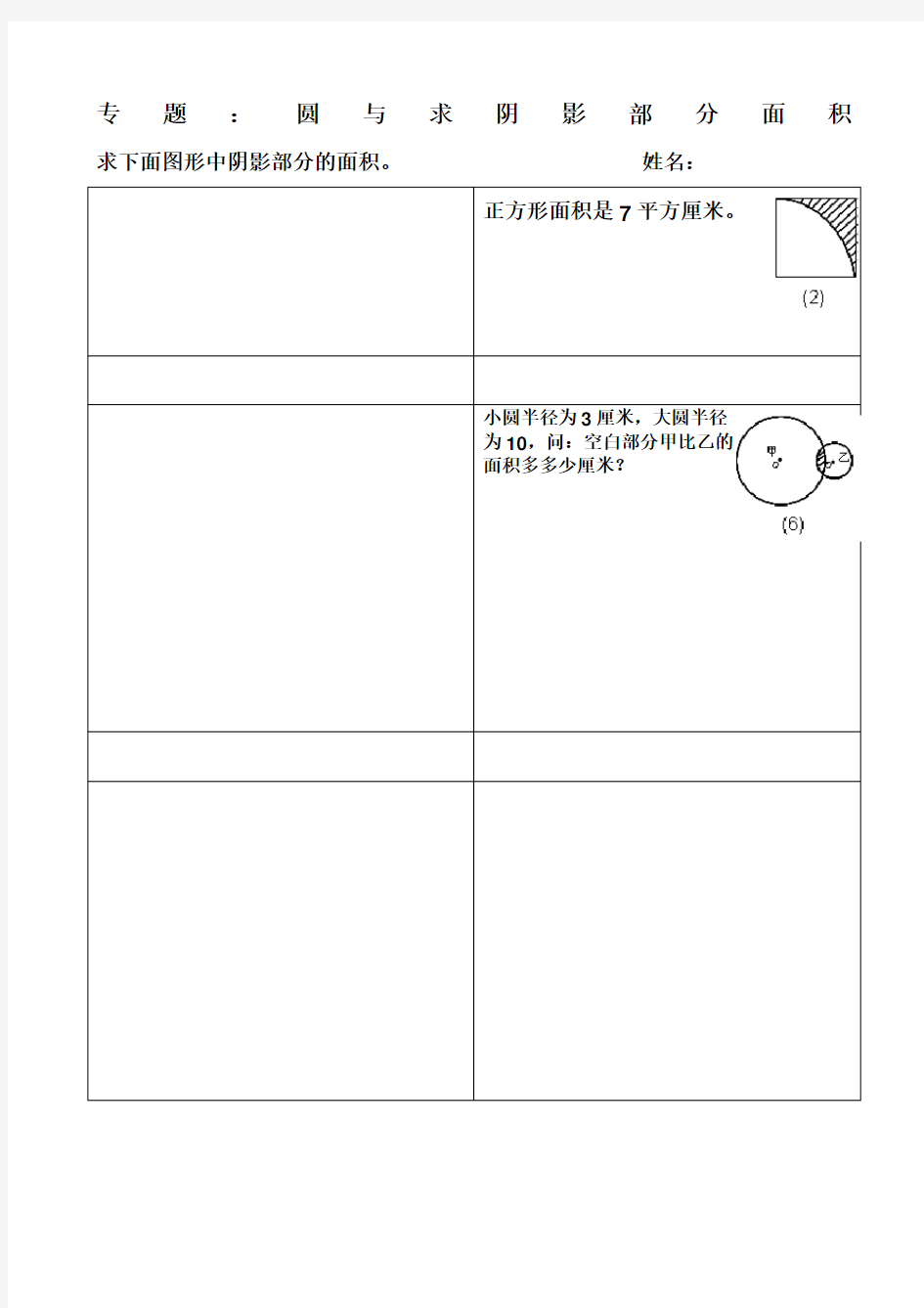 六年级组合图形圆形阴影部分面积