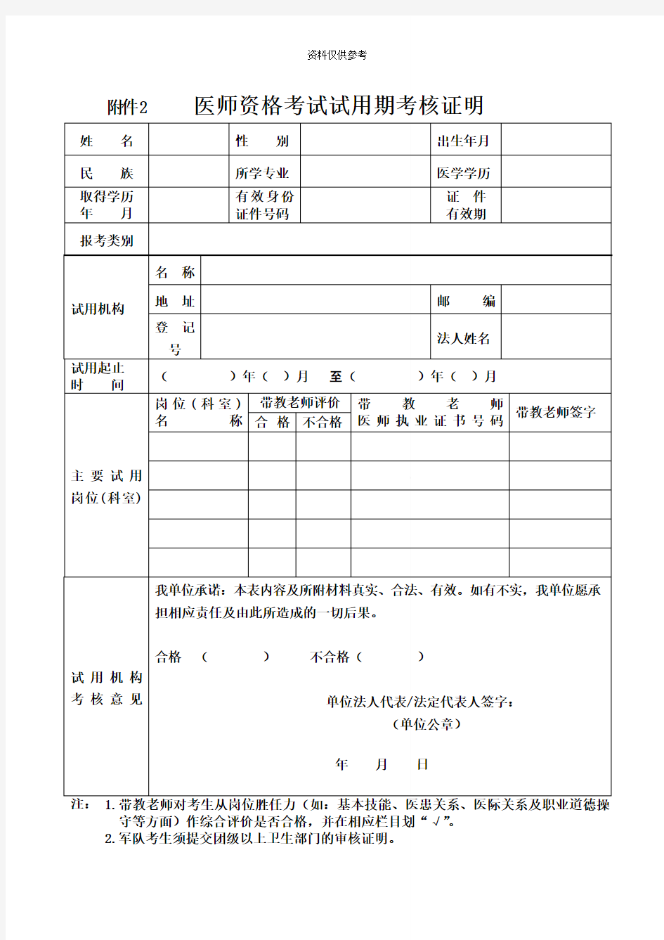 医师资格考试试用期考核证明