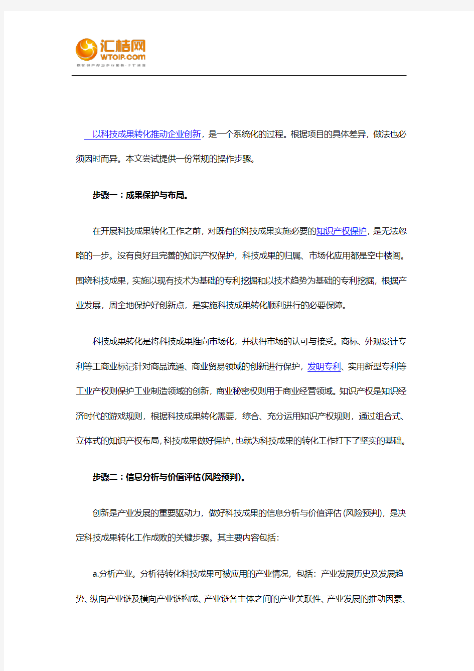 以科技成果转化推动企业创新的操作步骤