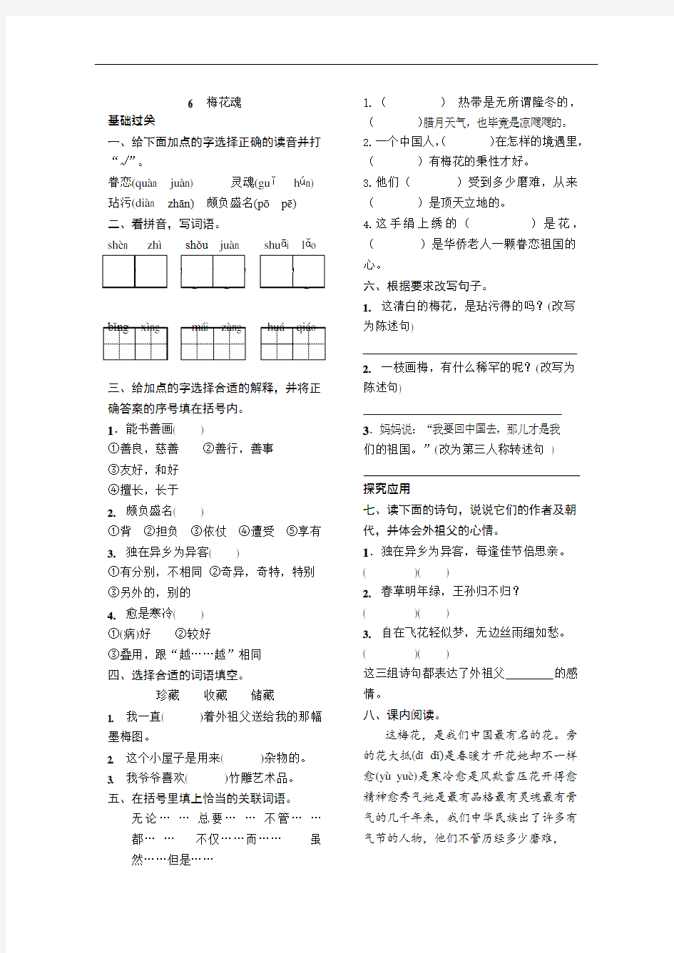 (完整版)五年级语文上册《6.梅花魂》练习题(可编辑修改word版)