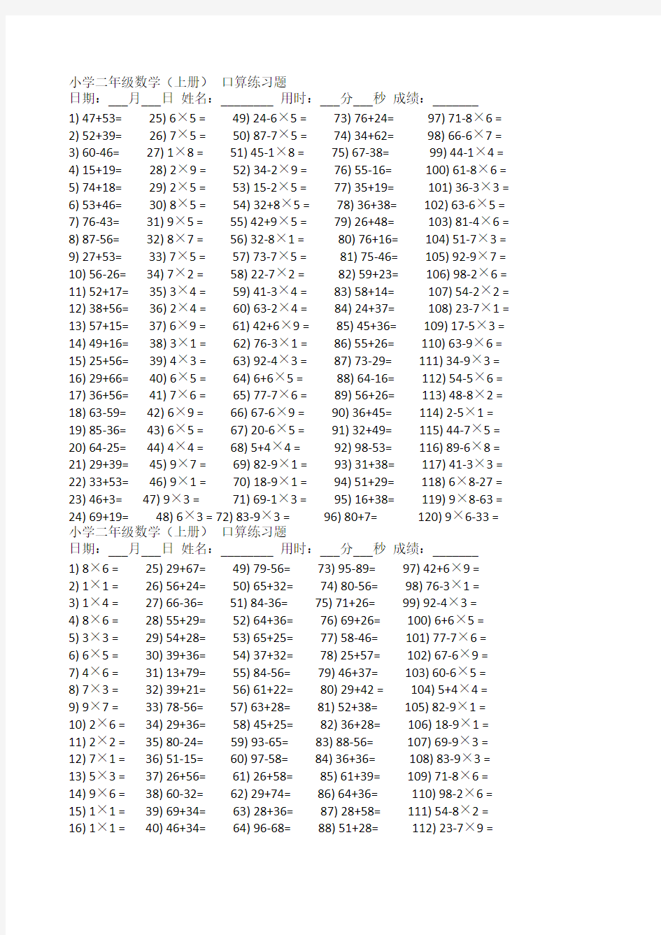 人教版小学二年级数学口算题卡