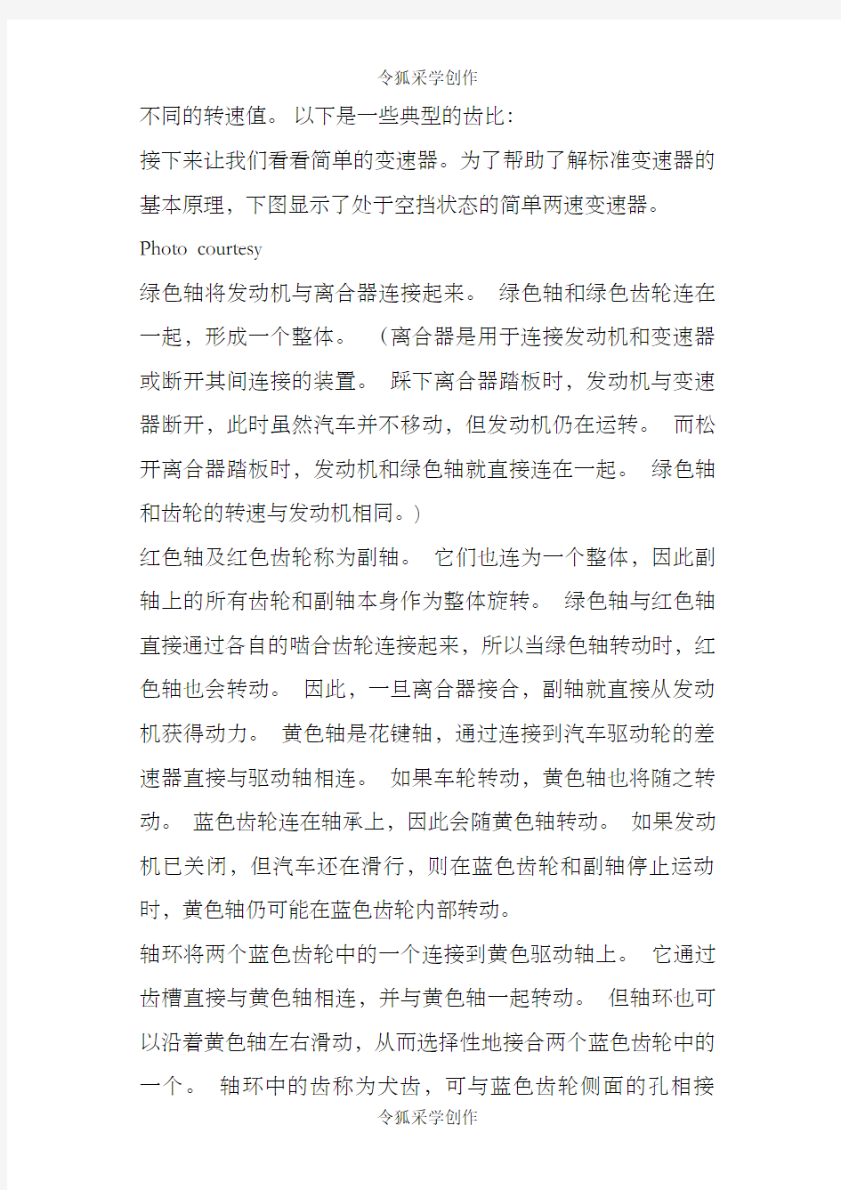 汽车手动变速器工作原理图解