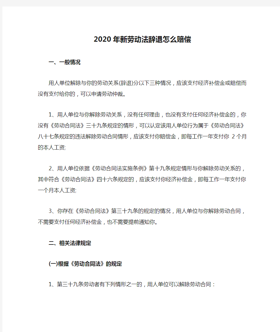 2020年新劳动法辞退怎么赔偿