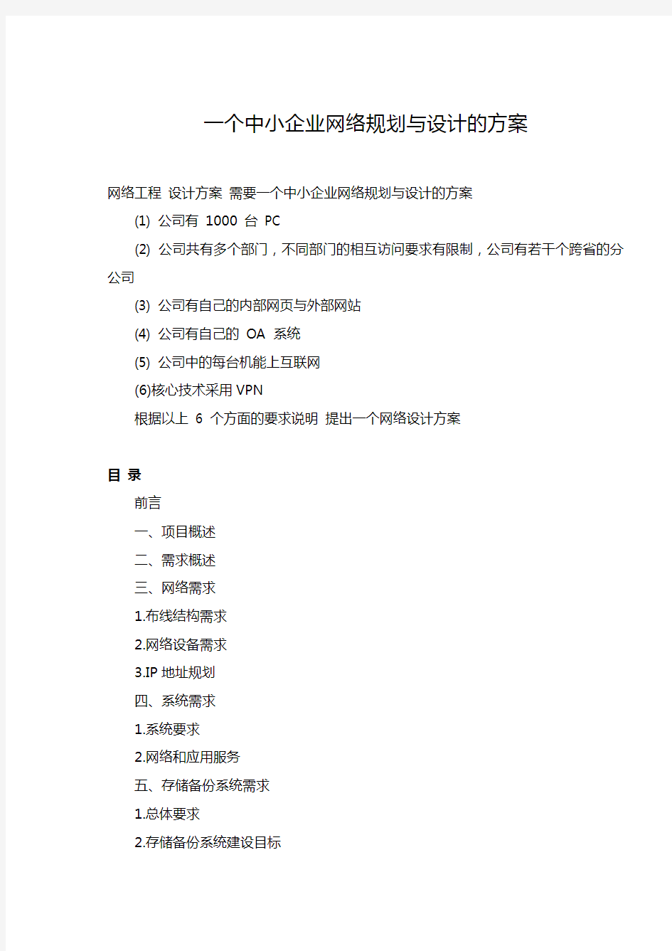 中小企业网络规划与设计的方案-中小企业网络规划与设计论文