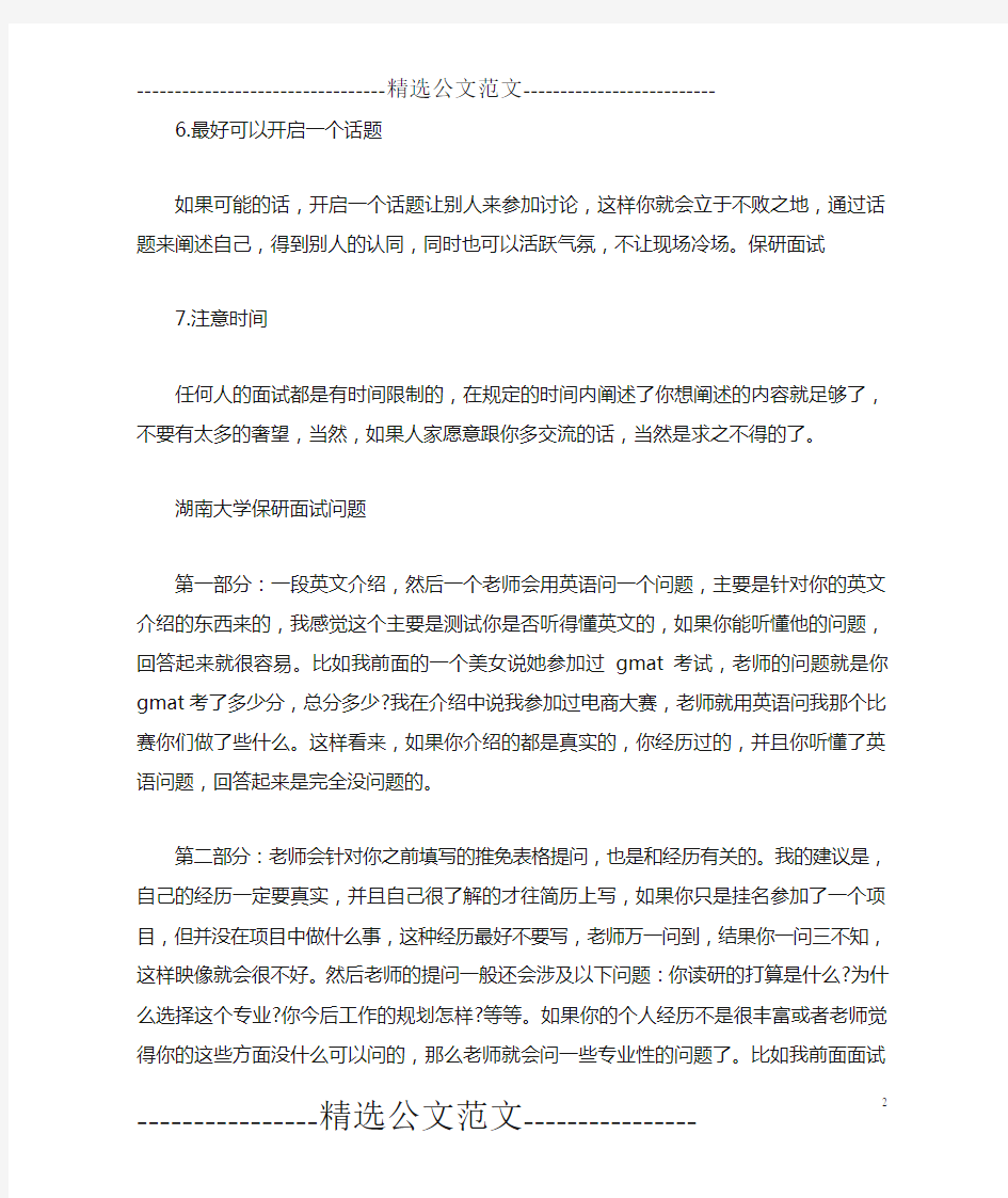 保研面试问题及答案