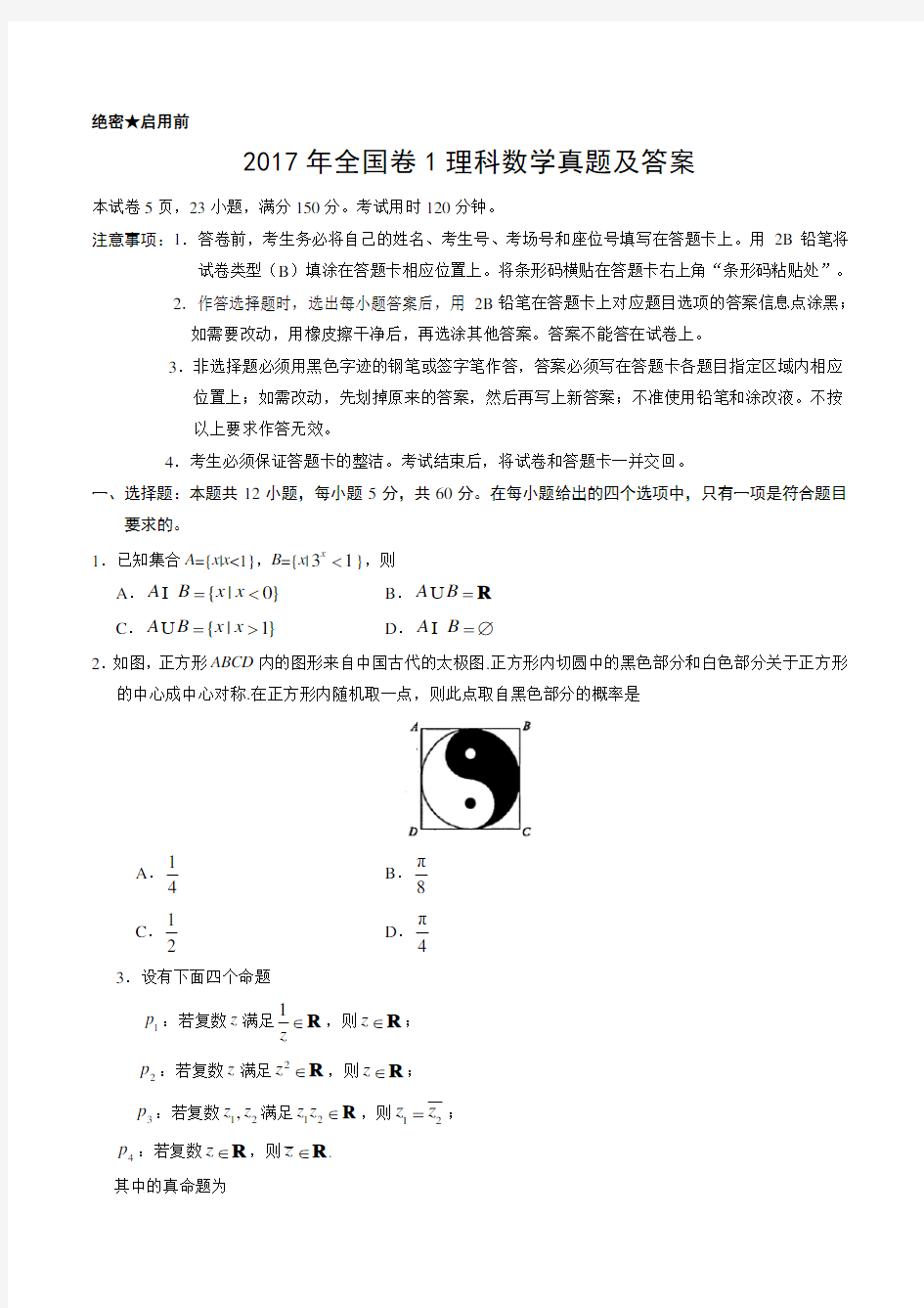 2017年高考理科数学真题及答案全国卷1