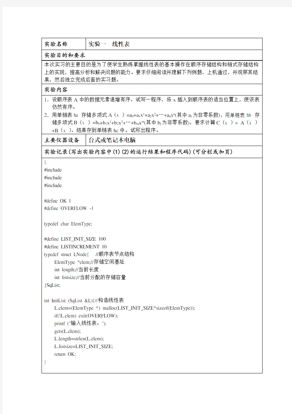 数据结构实验报告