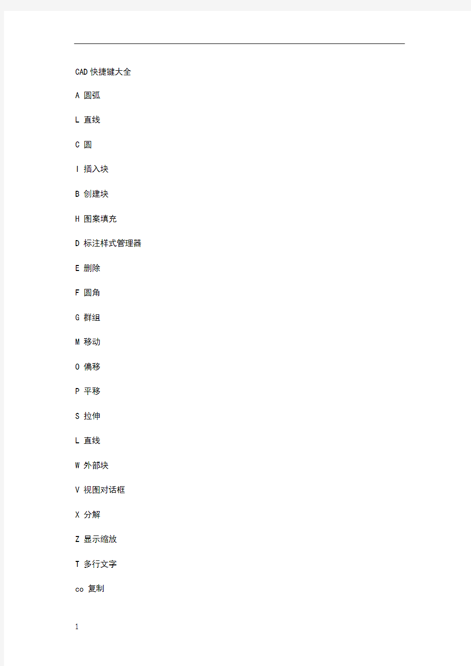 CAD操作快捷键大全