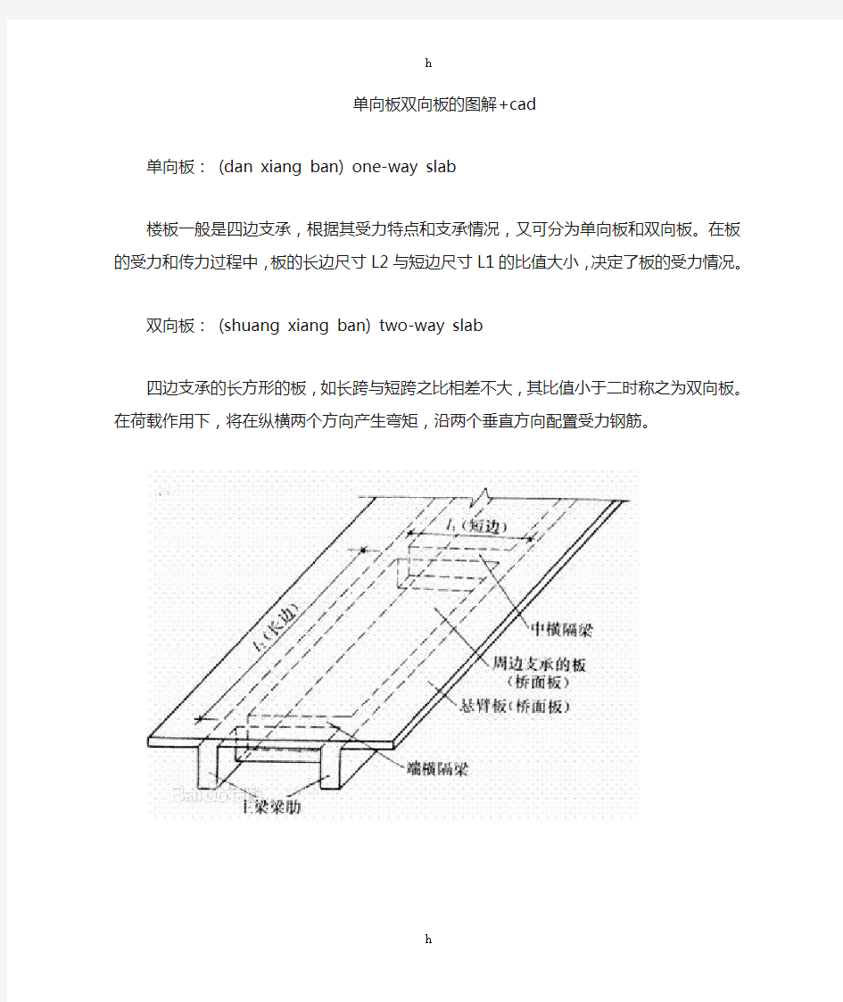 单向板双向板的图解