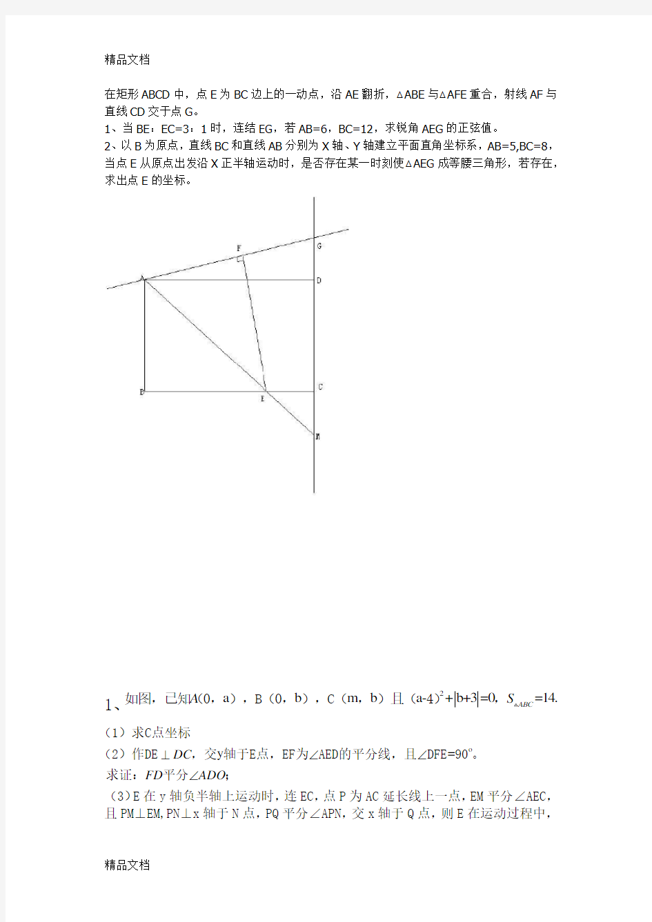 最新七年级下册数学几何压轴题集锦