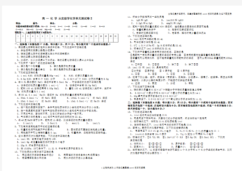 从实验学化学单元测试