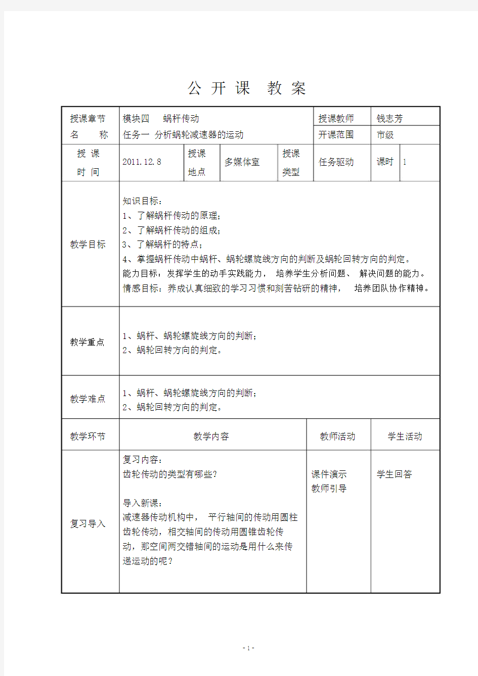 (完整word版)蜗杆传动教案.doc