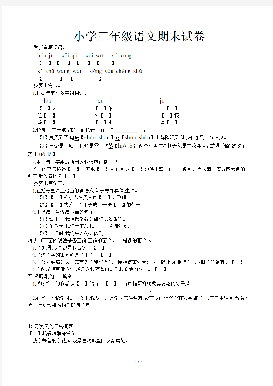 小学三年级语文期末试卷