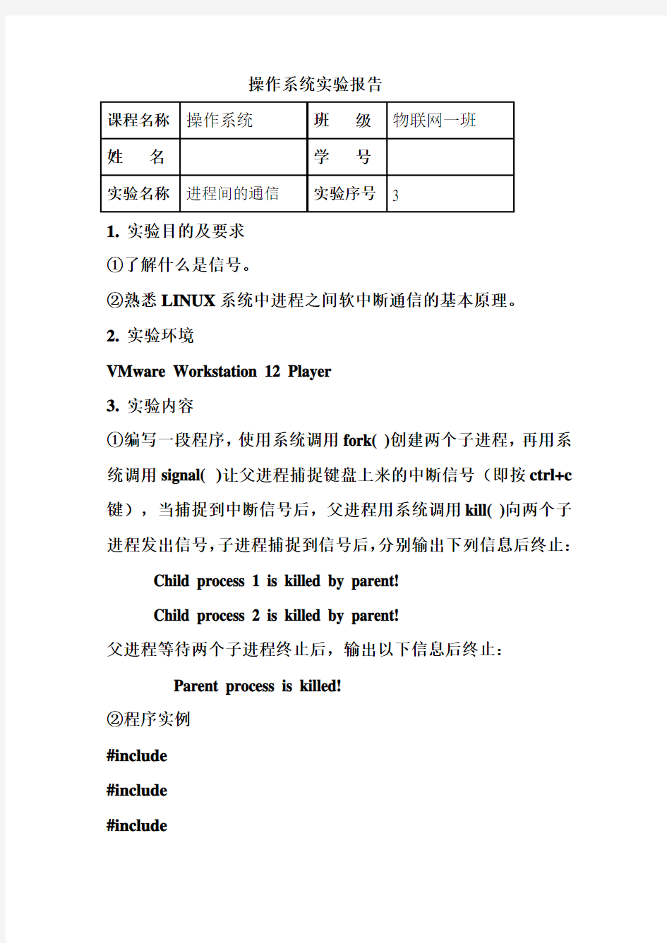 计算机操作系统实验资料