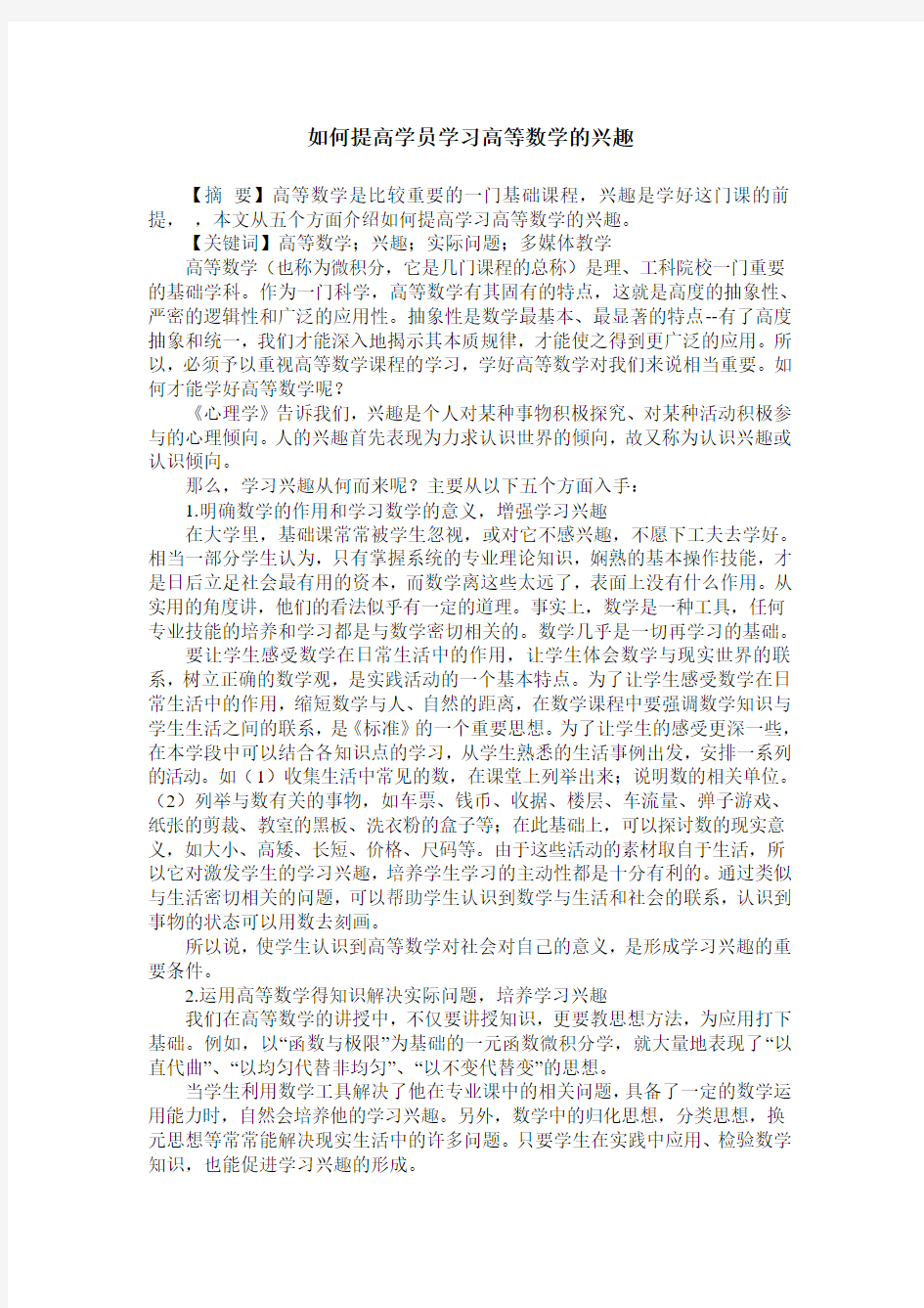 如何提高学员学习高等数学的兴趣