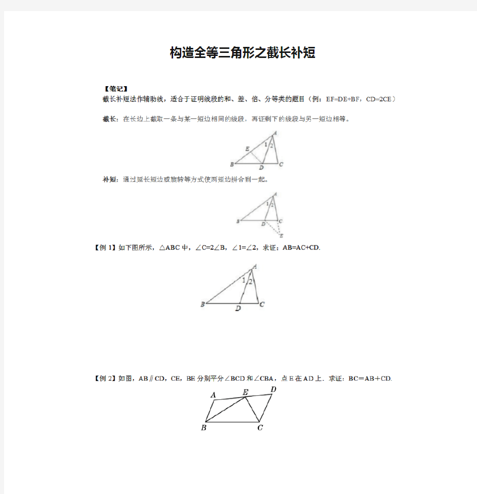 构造全等三角形之截长补短法