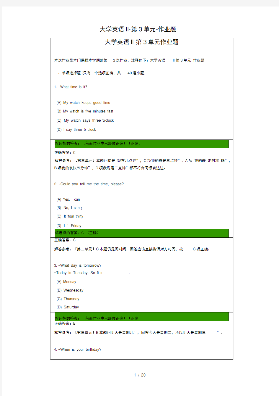 大学英语II第3单元作业题