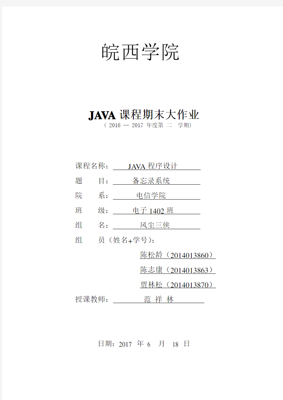 JAVA课程大作业文档模板