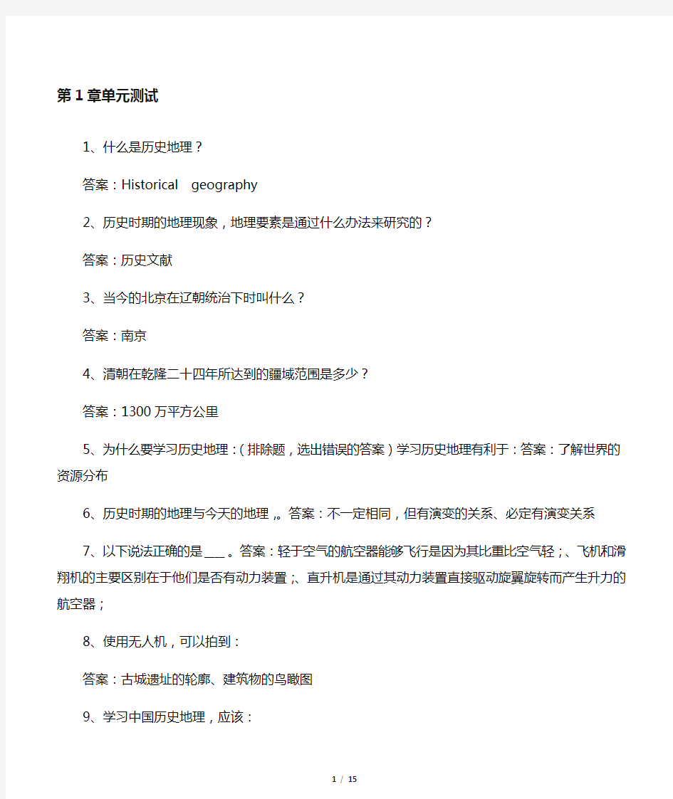 智慧树知到《中国历史地理概况》章节测试答案