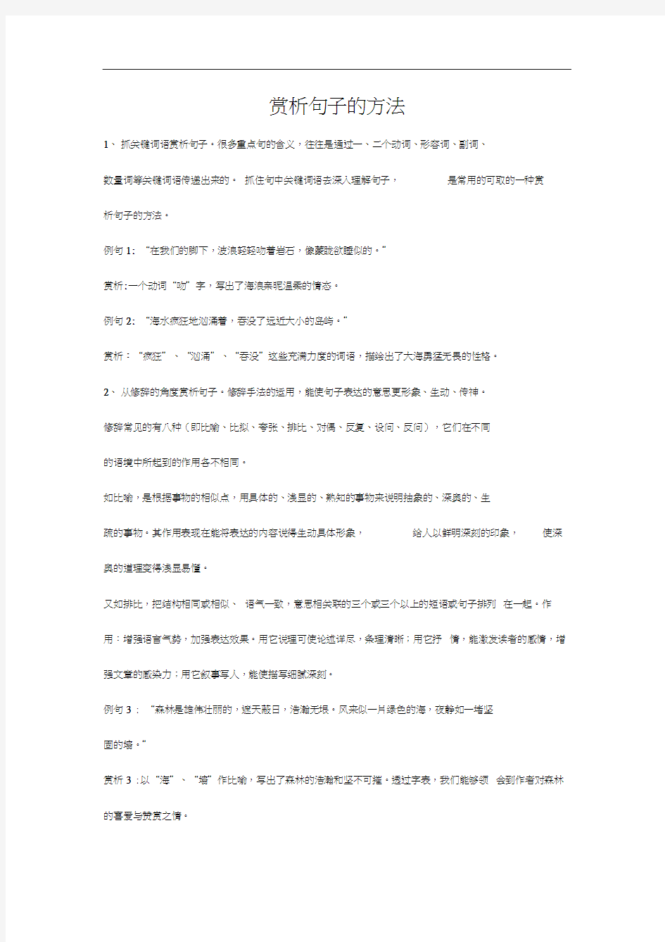 赏析句子的方法