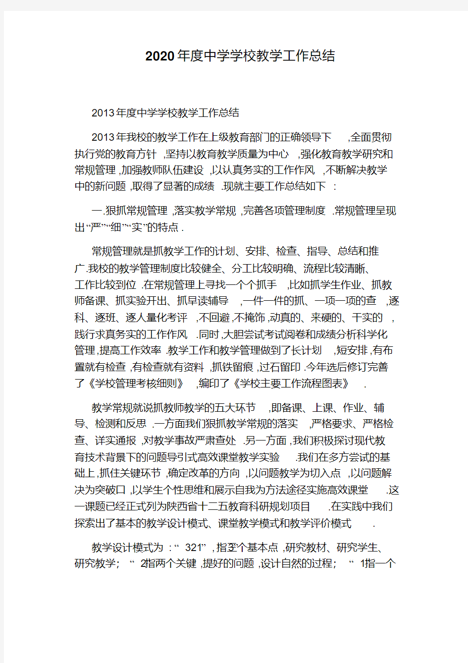 2020年度中学学校教学工作总结