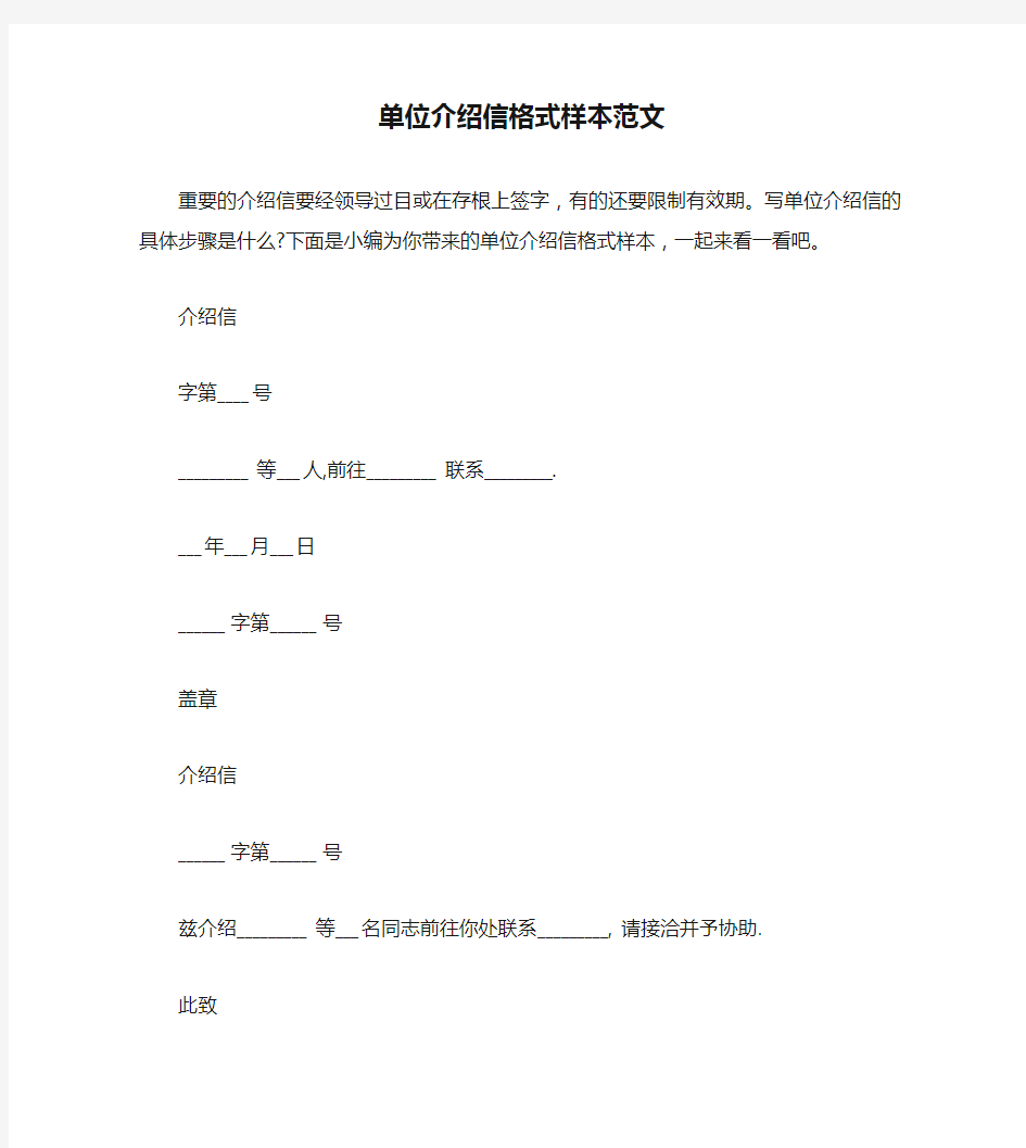 单位介绍信格式样本范文