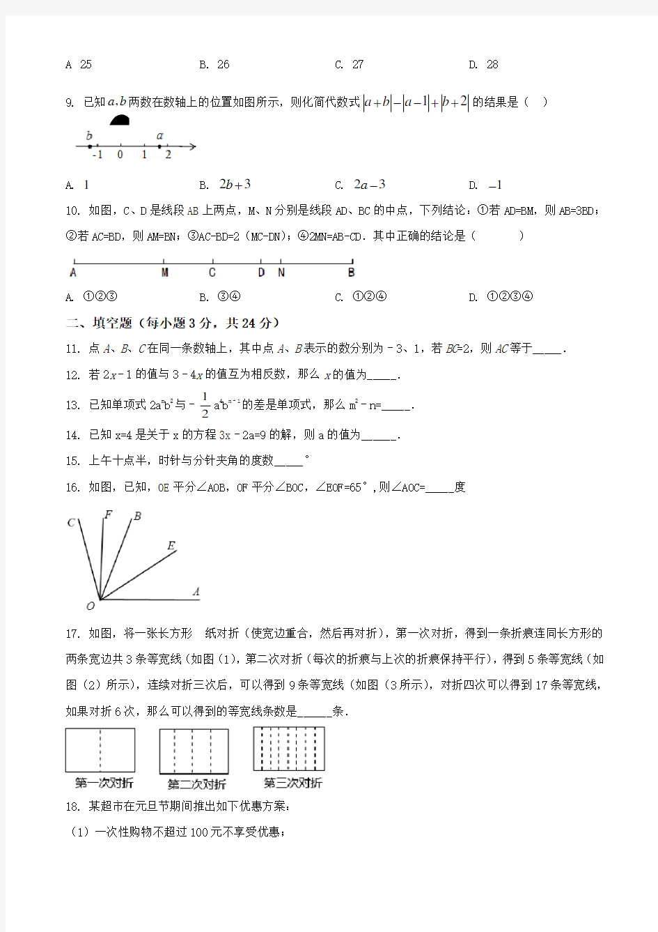 广东省广州市广州外国语学校附属学校2019-2020学年七年级上学期期末数学试题(含解析)