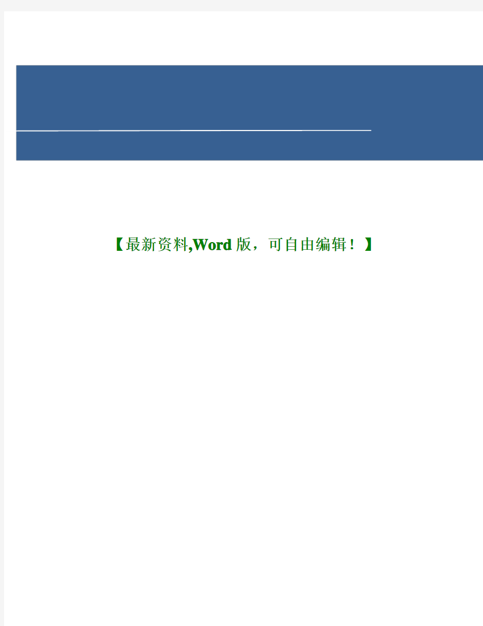 房地产建筑成本专题研究报告 