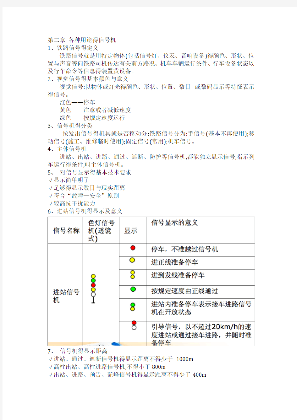 铁道信号基础设备复习要点及课后答案