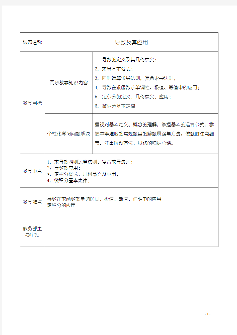 导数及其应用(数学教案,知识点完整归纳)