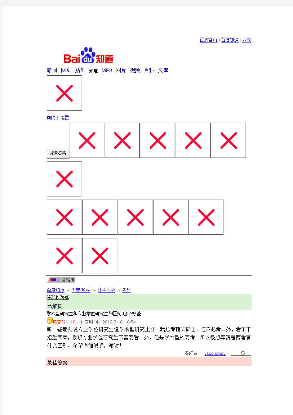 学术型研究生和专业型的区别