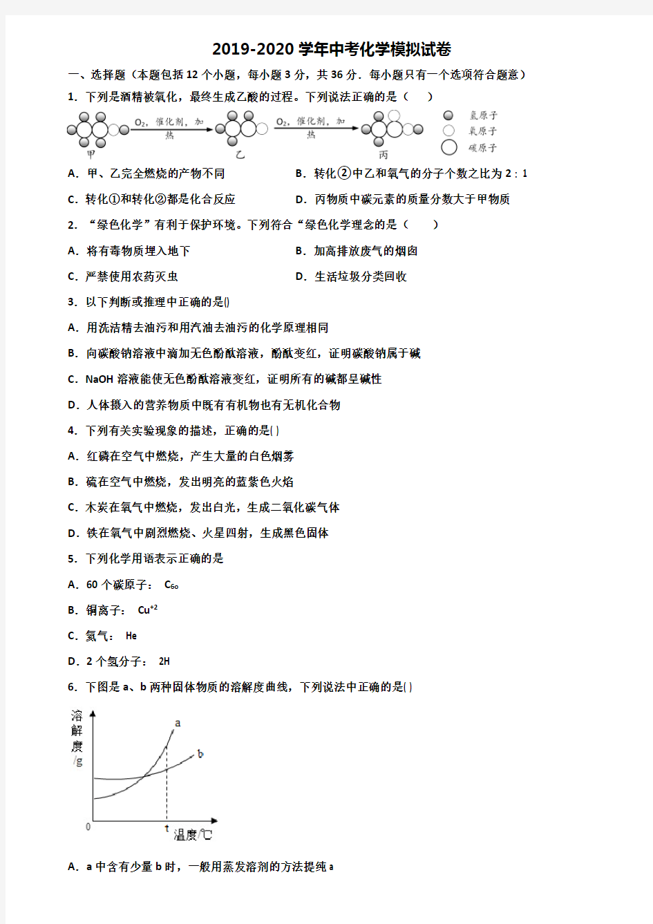 (试卷合集3份)2023届银川市名校中考化学监测试题