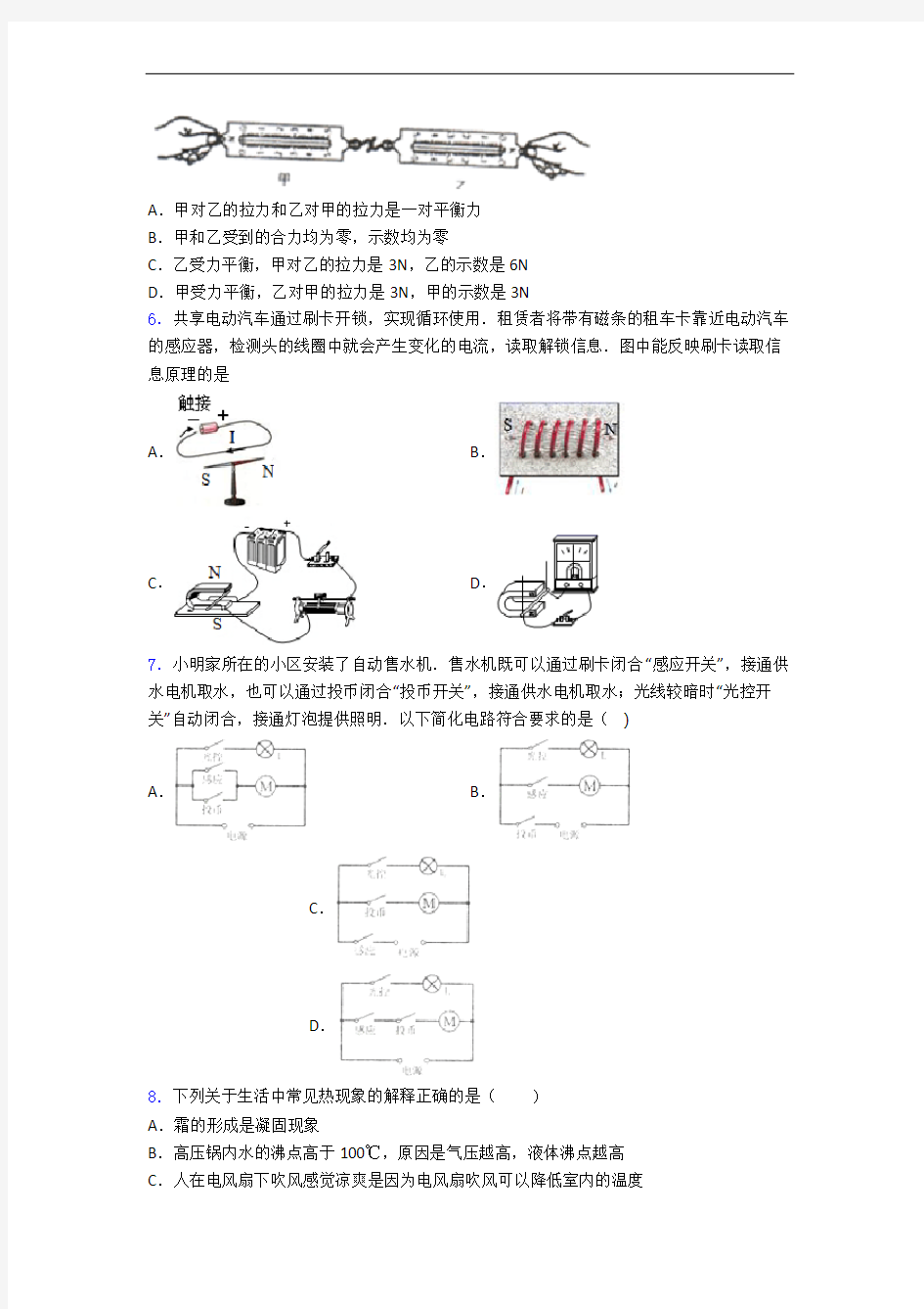 山东师范大学附属中学初中升高中-学校自主招生选拔考试-物理试题