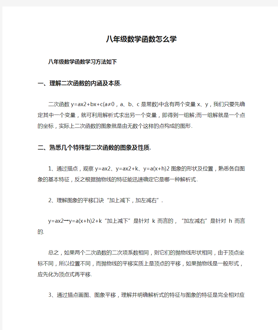 八年级数学函数怎么学